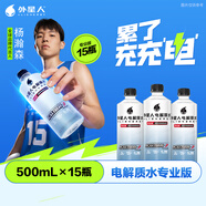外星人【楊瀚森同款】電解質(zhì)水 運(yùn)動專業(yè)系列PRO 添加BCAA 500mL*15瓶