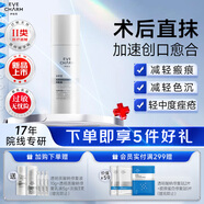 伊膚泉（EVE CHARM）醫(yī)用透明質(zhì)酸鈉修復(fù)液100g醫(yī)美術(shù)后敏感肌急救痤瘡修復(fù)敷料水