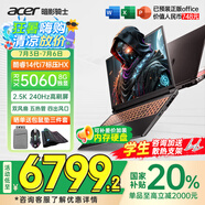 宏碁（acer）宏基【2025新品】暗影騎士擎7【國家補貼20%】【5060/70顯卡】電競游戲本大學(xué)生設(shè)計筆記本電腦 i7-14650HX【RTX5060】32G 官方標配：1T/2.5K+高刷