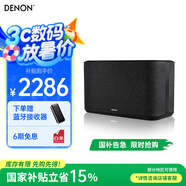 天龍（DENON）【國(guó)家補(bǔ)貼】 HOME 350 無(wú)線流媒體藍(lán)牙音響 HiFi音箱 WiFi藍(lán)牙Aux及多房間音樂組合音箱黑色 