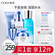 高姿（COGI）護(hù)膚品水乳套裝絲蛋白深層補(bǔ)水保濕清爽滋潤(rùn) 5件套（洗水乳+面霜+精華）
