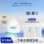 一清堂洋參保濕霜補水保濕抗皺緊致男女通用面霜 50g
