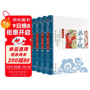 弟子規+三字經(jīng)+成語(yǔ)故事+唐詩(shī)三百首（4冊）影響孩子一生的國學(xué)啟蒙經(jīng)典注音彩圖版小學(xué)生課外閱讀必讀名著(zhù)兒童文學(xué)