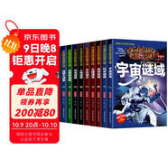 注音版世界未解之謎大全集10冊7-10-12-15歲少年兒童科普百科全書(shū) 妙趣橫生的探索科普讀物不可思議的世界之謎十萬(wàn)個(gè)為什么小學(xué)生少兒版小學(xué)生課外閱讀科普書(shū)