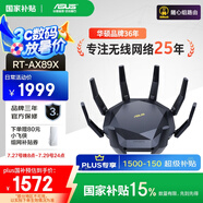 華碩（ASUS）【國家補(bǔ)貼15%】RT-AX89X帝王蟹電競游戲路由器/雙萬兆口/全千兆無線WiFi6路由器/Ai路由器