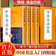 中華書(shū)法全集（定制版）收錄歷代名家收藏真跡書(shū)法 中華書(shū)法