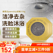 帕氏（Parrs）新西蘭原裝進(jìn)口麥盧卡蜂蜜手工皂男女香皂肥皂洗澡沐浴除螨洗臉皂 火山泥皂x3