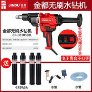 金都金都無刷水鉆機(jī)DCD06BL混凝土手持鉆孔機(jī)空調(diào)油煙機(jī)開孔機(jī)正品新 金都無刷水鉆機(jī)+水泵+4根63鉆頭
