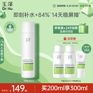 玉澤（Dr.Yu）皮膚屏障修護(hù)專研保濕水200ml（第二代）