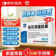 以嶺 連花清瘟膠囊 0.35g*24粒*10盒 治療流行性感冒 抗病毒 感冒咳嗽 感冒藥 退燒藥 解熱鎮(zhèn)痛 發(fā)熱惡寒肌肉酸痛鼻塞流涕咳嗽頭痛咽喉腫痛 蓮花清瘟蓮花溫清 家庭常備藥