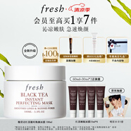 Fresh【明星同款】馥蕾詩紅茶凝時(shí)煥顏面膜100ml保濕緊致 全新升級(jí)