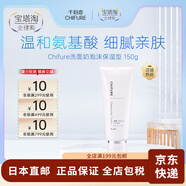千婦戀（CHIFURE）【日本直郵】千婦戀（CHIFURE）洗面奶 暗沉護(hù)理 毛孔護(hù)理 去角質(zhì) 洗面奶泡沫保濕型 150g