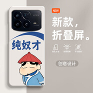 信盛宏 適用小米mixFold4手機殼蠟筆小新mixfold2/3折疊屏新款mixfold硬殼高顏值卡通搞怪保護套 古董白-純奴才 小米MIXFold3