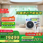 美的（Midea）中央空調(diào)一拖四多聯(lián)機(jī)5匹星光【省電新升級(jí)20%】25年新品 mini外機(jī) 小三室一廳 適用80~110㎡