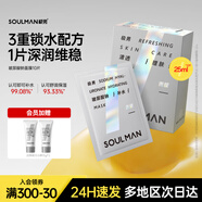 極男玻尿酸鈉補水面膜 深潤修護保濕 25ml/片 送男友 【玻尿酸面膜】1盒/10片