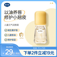 戴·可·思（Dexter）兒童維生素護(hù)唇精華油 兒童唇油潤唇護(hù)唇膏 3歲+兒童專用唇蜜3ml