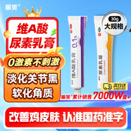 麗芙維A酸乳膏0.1%*18g+尿素乳膏30g去祛痘藥膏醫(yī)用淡化痘印黑頭去雞皮膚黑色素可搭異維A酸凝膠囊