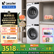 統(tǒng)帥（Leader）云朵系列 洗烘套裝 10KG直驅(qū)滾筒懶人洗衣機(jī)+雙擎熱泵烘干機(jī) 676+536