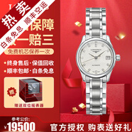 【二手99新】浪琴（LONGINES）女表名匠系列 鑲鉆女士手表 自動機(jī)械手表二手奢侈品腕表禮盒裝 【25.5MM】白盤鑲鉆L2.128.4.77.6