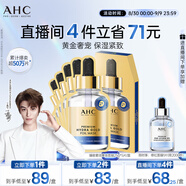 AHC臻致奢潤(rùn)黃金錫紙面膜單盒補(bǔ)水提亮免洗護(hù)膚品節(jié)日生日禮物