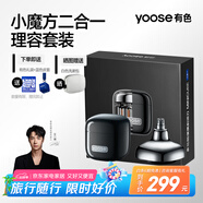 有色（yoose）便攜剃須刀鼻毛修剪器便攜款二合一 電動(dòng)刮胡刀生日禮物送男友老公胡須刀 D1-T 暗夜黑