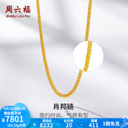 周六福（ZLF）  黃金項鏈男女款足金999金項鏈肖邦鏈 計價(jià) 40+5cm尾鏈 - 8.32g 單件