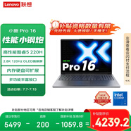 聯(lián)想筆記本電腦小新Pro16 超能本2025 高性能輕薄本 酷睿5 220H 24G 1T 2.8K高刷OLED【國(guó)家補(bǔ)貼20%】