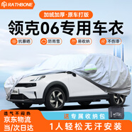 RATHBONE領(lǐng)克06專用車衣全車罩遮陽(yáng)曬防雨雪防凍加厚牛津布四季通用