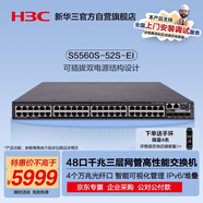 華三（H3C）S5560S-52S-EI 48口千兆電+4萬兆光纖口三層網管企業(yè)級網絡匯聚核心交換機 需另購電源模塊