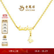 老鳳祥幸運蝴蝶拼接黃金足金計價項鏈女禮物福蝶lucky 幸運蝴蝶項鏈42.00cm 4.27