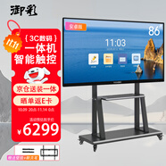 御彩 86英寸會議平板一體機 交互式電子白板教學(xué)觸摸一體機 4K超清 書寫投屏?xí)h大屏 酒店KTV廣告顯示屏