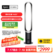 戴森【國家補貼15%】AM07空氣循環(huán)無葉風扇落地扇平穩(wěn)強勁涼風適用客廳臥室 黑鎳色