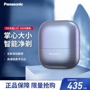松下（Panasonic）電動(dòng)剃須刀 往復式全身水洗男士刮胡刀便攜胡須刀 【小方盒2.0】CM30紫色