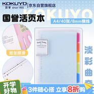 國譽(yù)(KOKUYO)淡彩曲奇A4活頁(yè)本Campus筆記本子活頁(yè)紙替換芯精美5色索引分隔頁(yè) 40張 藍色 WSG-RUCP10NB