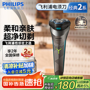 飛利浦（PHILIPS）電動剃須刀經(jīng)典2系 旋風(fēng)凈剃超凈切剃刮胡刀 生日禮物 七夕情人節(jié)禮物送男友送老公