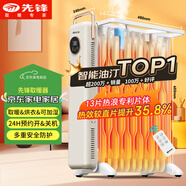 先鋒（SINGFUN）【高效智能】取暖器/電熱油汀/取暖器家用/電暖器/暖氣/電暖氣片烤火爐油丁13片智能熱浪電暖爐
