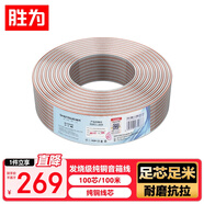 勝為（shengwei）發(fā)燒級純銅音箱線 2*100芯音響線喇叭線音頻線 100米功放車載連接線 HIFI線材 AEC-1100