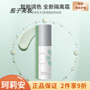 珂莉安修護補水保濕滋潤男女面部護膚去盒發(fā)貨 珂莉安瑩綠隔離霜35ml