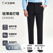 才子（TRIES）男裝商務(wù)西褲春夏新款純色長(cháng)褲垂順易打理透氣男褲 黑色 50241E0220 40 102cm