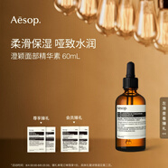 AESOP伊索 澄穎面部精華素補(bǔ)水保濕澄瑩生日禮物男女 澄穎面部精華素60mL