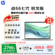 惠普（HP）戰(zhàn)66七代 AMD銳龍14英寸輕薄筆記本電腦(高性能長續(xù)航R5 16G 512G 低藍(lán)光護(hù)眼屏)【國家補(bǔ)貼20%】