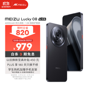 魅族（MEIZU）Lucky 08 AI幸運手機 12GB+256GB 隕石黑 6000mAh持久續(xù)航 1.5K旗艦護眼屏