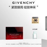 紀梵希（Givenchy）巖薔薇修顏緊致眼.霜15ml精華面霜緊致眼周 教師節禮物女生化妝品