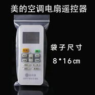 格力海信海爾創(chuàng  )維康佳遙控器保護套透明自封袋防水防塵 11號如圖短款美的空調 8*16cm   只有收納袋不含遙控器 2個(gè)