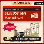 出光 汽機油 京東養車(chē) 兩次基礎保養套餐 IFG5 5W-30 6L 12個(gè)月有效