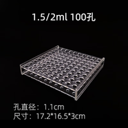 山頭林村有機玻璃離心管架1.5/5/15/50ml亞克力EP試管架實(shí)驗室收納架 1.5/2ml:100孔