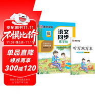墨點字帖 2025年 語文同步六年級上冊 筆順筆畫同步練字帖視頻版 贈聽寫默寫本 人教版六年級課外閱讀鋼筆鉛筆字帖楷書描紅本偏旁部首拼音控筆訓(xùn)練字帖 （共2冊）