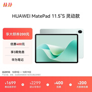 HUAWEI MatePad 11.5''S靈動款華為平板電腦高刷2.8K全面屏學(xué)習(xí)8+256GB WIFI湖光青