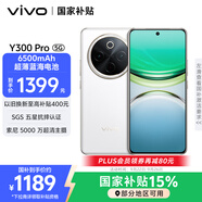 vivo Y300 Pro 8GB+256GB 羊脂白 國家補貼 6500mAh超薄藍海電池 全等深微四曲屏 AI 拍照 手機