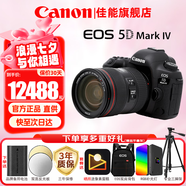 佳能（Canon）5d4全畫(huà)幅單反相機  EOS 5D Mark IV高端專(zhuān)業(yè)數碼4K高清視頻 5D4套機24-105 4L IS USM二代鏡頭 直播套餐六【256G卡 麥克風(fēng) 雙燈直播高端配件】